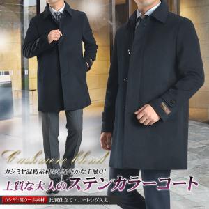 ステンカラーコート ビジネスコート メンズコート ビジネス カシミヤ混 ウール 比翼 送料無料 Cb106 スーツスタイルmarutomi 通販 Yahoo ショッピング