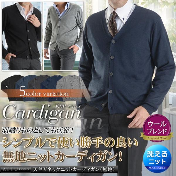 即日出荷 ニット カーディガン 天竺 無地 ウォッシャブル メンズ ビジネス カジュアル セーター ...