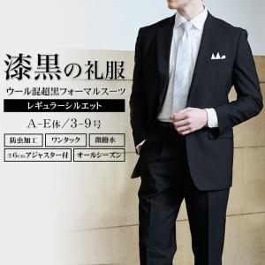 2日間限定 SALE 礼服 メンズ フォーマルスーツ 黒 アジャスター シングル 濃染加工 深みブラック ウール素材 2つボタン 結婚式 披露宴 冠婚葬祭 喪服 法事｜suit-style