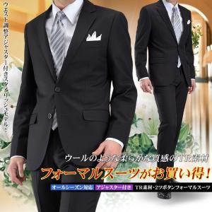 礼服 メンズ フォーマルスーツ TR素材 ２つボタン ブラックフォーマル アジャスター付 結婚式 スリムスーツ【送料無料】