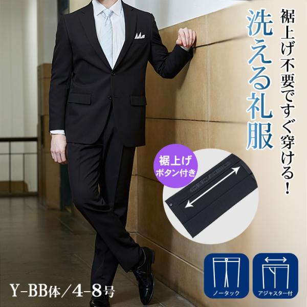 即日出荷 礼服 メンズ 裾上げ不要 フォーマルスーツ 喪服 洗える 裾上げ済 ブラックフォーマル ス...