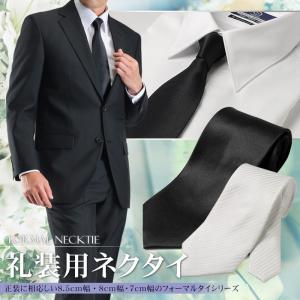 フォーマルネクタイ 黒 白 葬式 法事 礼装 ブラックタイ