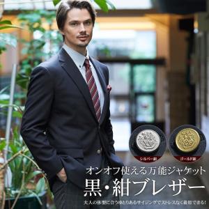 スーツ ジャケット メンズ 黒 紺 ブレザー 30代 40代 50代 ブラック ネイビー ビジネス カジュアル ゴルフ 旅行 春 夏 秋 冬 テイラーバッグ付属｜スーツスタイルMARUTOMI