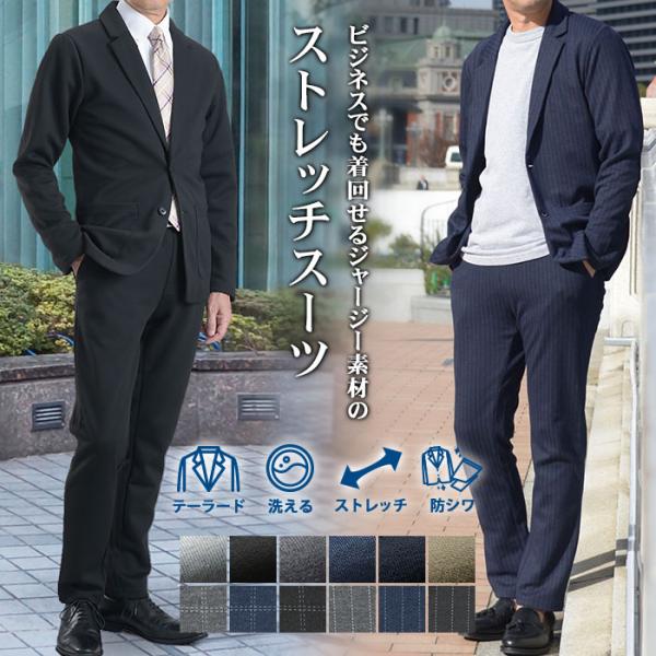 セットアップ カジュアルスーツ メンズスーツ 裾上げ済  テーラードジャケット ポンチ素材 ビジネス...