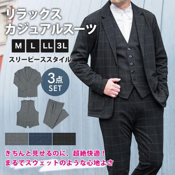 セットアップ 裾上げ済 メンズ 3ピース スーツ カジュアルスーツ スリーピーススーツ チェック ポ...