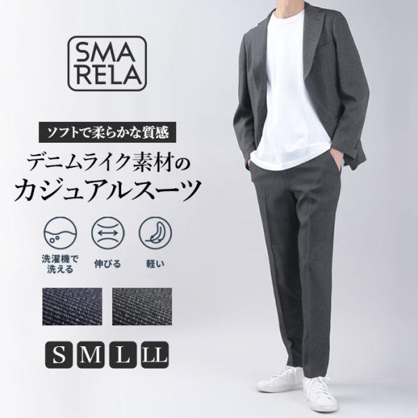 セットアップ 裾上げ済 デニムライク カジュアルスーツ ストレッチ 洗える 防シワ ノータックスラッ...