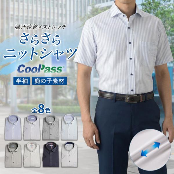 即日出荷 ニットシャツ 半袖 メンズ 吸汗速乾 ボタンダウン セミワイド スキッパーカッタウェイ 鹿...
