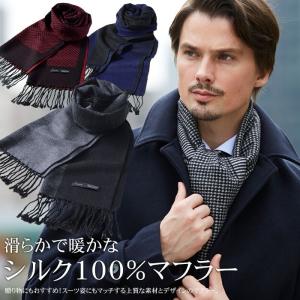 2日間限定 SALE シルクマフラー メンズ ビジネス カジュアル プレゼント ギフト スタイリッシュ お洒落 ストール SILK100％ メール便送料無料｜suit-style