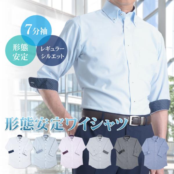 2日間限定 SALE 7分袖ワイシャツ メンズ 形態安定加工 ボタンダウンシャツ COOL BIZ ...