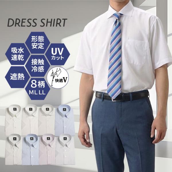 半袖 ワイシャツ シャツ ビジネスシャツ 形態安定加工 吸水速乾 接触冷感 遮熱 UVカット 遮熱 ...