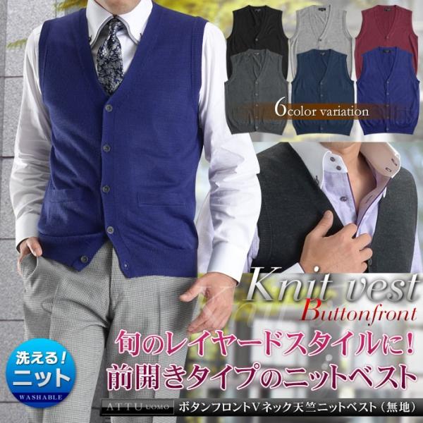 ニットベスト メンズ 前開き Vネック 天竺 無地 ボタンフロント ウォッシャブル ビジネス セータ...