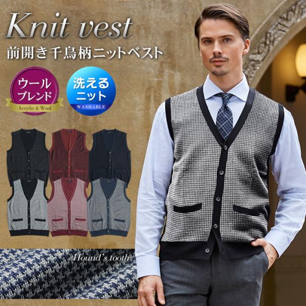 ニットベスト メンズ 千鳥柄 ウォッシャブル 薄手 前開き Vネック 天竺 ビジネス カジュアル ウ...