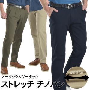 【完売】【36％OFF】【ベージュサイズ限定】 メンズ チノパン ストレッチ スラックス カジュアルパンツ ワークパンツ ツータック ウォッシャブル