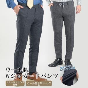 パンツ メンズ ウールジャージ ジャガード ビジネス カジュアル ストレッチ 軽い 丈夫 オシャレ お洒落｜suit-style