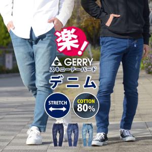 ジェリー ストレッチデニム クライミング スキニーテーパード GERRY ストレッチ デニムパンツ スキニーパンツ メンズ ジーンズ   M L LL 【送料無料】｜suit-style