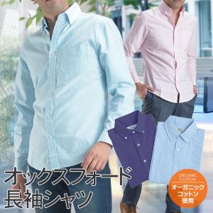 シャツ ボタンダウン 長袖シャツ メンズ オックスフォード ストレッチ オックス カジュアルシャツ オーガニックコットン｜suit-style