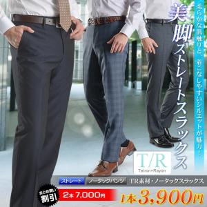 スラックス メンズ ビジネス ノータック ストレート TR素...
