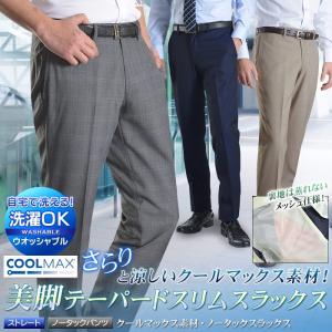 メンズスラックス テーパード 涼しい COOLMAX クールマックス