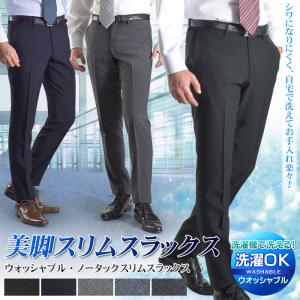 スラックス スリム メンズ ノータック ローライズ ビジネス パンツ 安い ビジカジ 洗える 春 夏 秋 冬｜suit-style