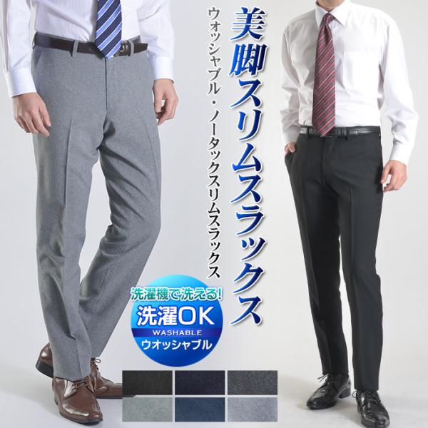 【色・サイズ限定】 スラックス ノータック スリム ローライズ ビジネス 春 夏 メンズ パンツ 安...