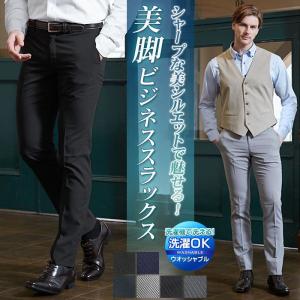 スラックス スリム メンズ ノータック ローライズ ウォッシャブル
