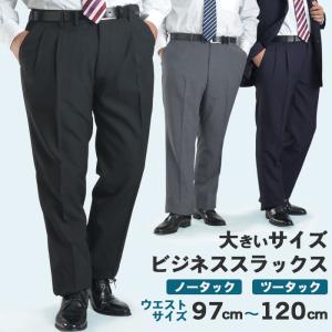 大きいサイズ スラックス 優良配送 ノータック ツータック