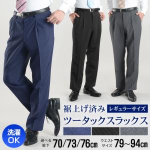 スラックス メンズ 夏 裾上げ済み ツータック ビジネス パンツ 春夏用 レギュラー クールビズ 洗える ウォッシャブル｜suit-style