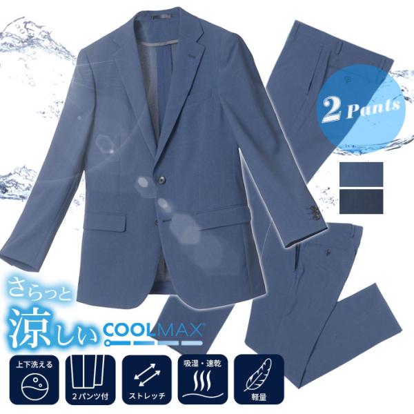ツーパンツスーツ COOLMAX メンズ 上下洗える 春夏 サマースーツ クールマックス 吸汗速乾 ...