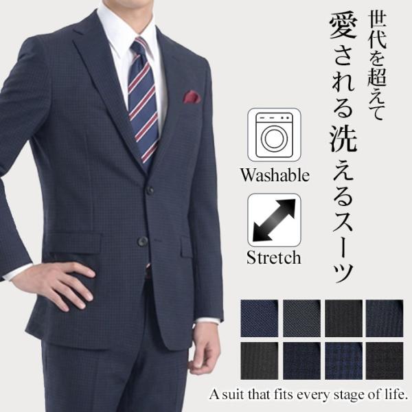 スーツ メンズ 洗える 上下ウォッシャブル 2ツボタン シングル ノータックスラックス ストレッチ ...