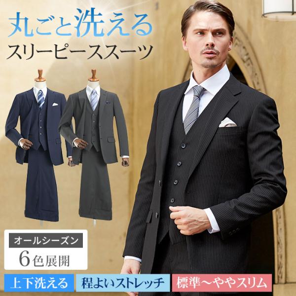 3ピーススーツ メンズ スリーピース スーツ 洗える ウォッシャブルスーツ 三つ揃い 2つボタンビジ...
