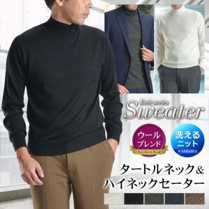 SALOON EXPRESS セーター 3色組 タートルネック ハイネック ニット
