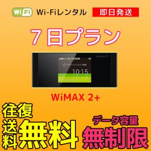 【レンタル】ポケットWi-Fi 7日間 　6泊7日｜suitbeat