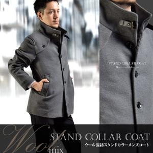 在庫処分！ウール混 メンズコート スタンドカラー 立ち衿 ブラック グレー 無地  ビジネスコート 通勤