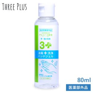 ハンドジェル アルコール 濃度約57％ 除菌 アルコールジェル 携帯 速乾 消臭 エタノール (平日15時、土日祝12時までに決済確認が取れたら即日出荷)｜suitbeat