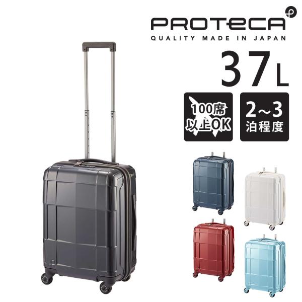 メーカー直送 スーツケース キャリーケース (37L) 2〜3泊 機内持ち込み ハード 日本製 旅行...