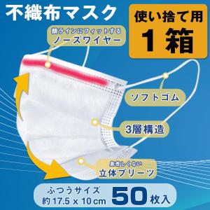 不織布マスク 高品質 3層構造 立体型 使い捨て 清潔 50枚 フリーサイズ 白 国内発送 プリーツ式 ますく 3層 花粉 不織布 対策 予防 大人 男女兼用 即納 ホワイト