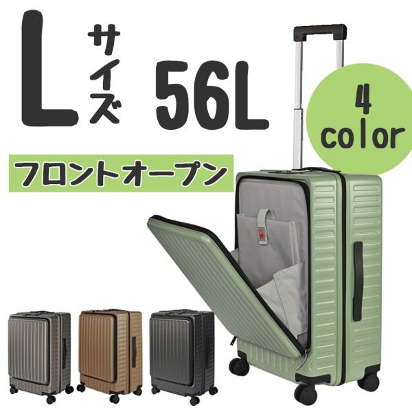 アペルタライトキャリーケース Apertaライトフロントオープンキャリー  ファスナータイプ  Lサ...