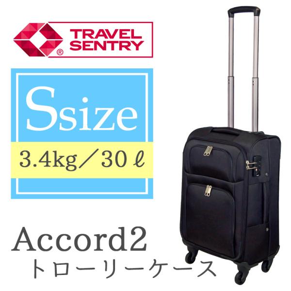 Accord2トローリーケース Sサイズ 小型 ソフトケース 機内持ち込み 送料無料