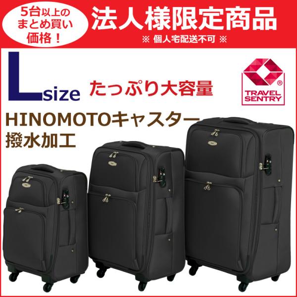 法人様限定 TOMAX ソフトキャリーケース 大型 Lサイズ 大容量 5個以上注文 ソフトケース 送...