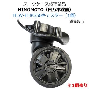 スーツケース BALENO COCO用 キャスター部品 送料別 修理