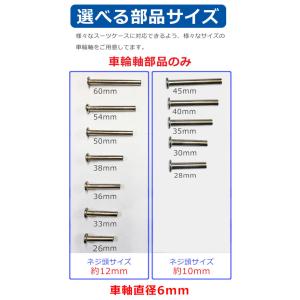 スーツケース キャスター交換用 直径6mm 車...の詳細画像2