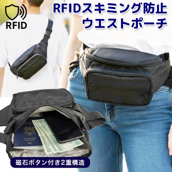RFID スキミング防止 信号ブロック ファラデーウエストポーチ ファラデーバッグ ファラデーポーチ...