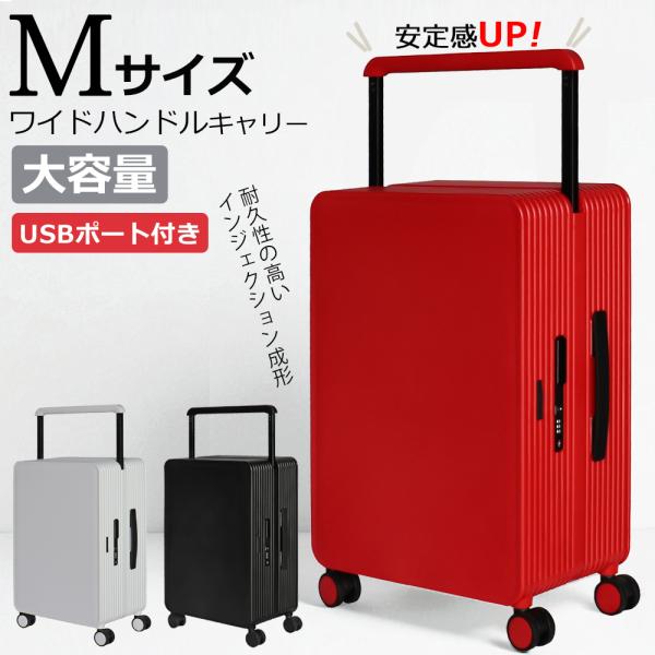 座れる スーツケース キャリーケース ワイドキャリーハンドル 中型 Mサイズ ZS-013 USBポ...