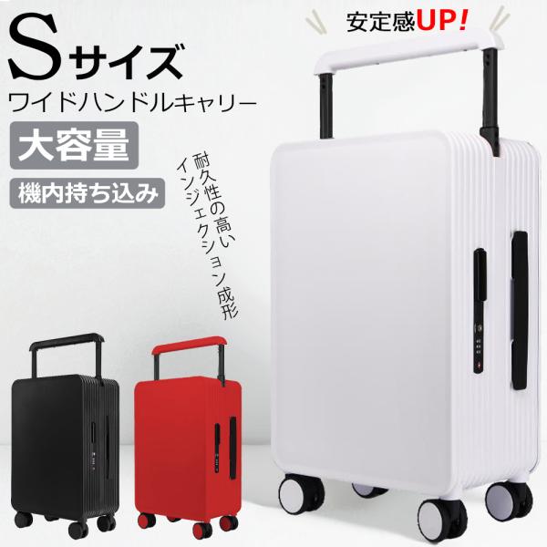 座れる スーツケース キャリーケース ワイドキャリーハンドル Sサイズ USBポート無し 機内持込 ...