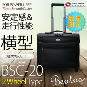 キャリーバッグ 機内持ち込み ビジネス ソフト ビータスBSC-20