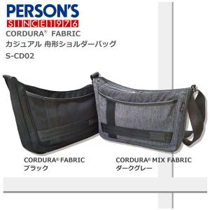 PERSON'S パーソンズ カジュアル　コーデュラ船形ショルダーバッグ S-CD02 送料無料｜suitcasekoubou