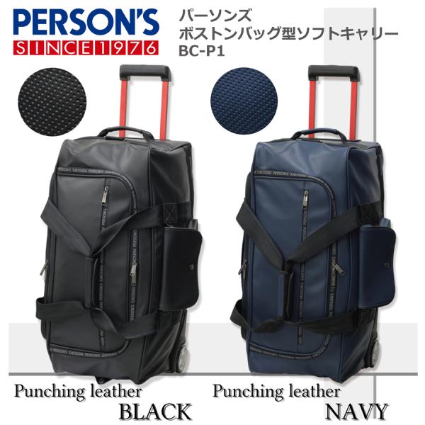PERSON&apos;S パーソンズ ボストン型キャリーケース Lサイズ BC-P1 送料無料