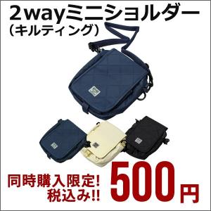 【同時購入限定・小物処分！】セキュリティ2WAYミニショルダー（キルティング) スーツケース・キャリーケース同時購入限定価格｜suitcasekoubou