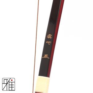 弓道 弓 グラス弓直心1グラス弓 並寸 矢束85cm(弓力欠品の場合取寄商品