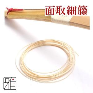 弓道 飾り籐(かざりとう) 面取細籐 １か所分(約200cm) メール便可 翠山弓具店 suizan 10612
